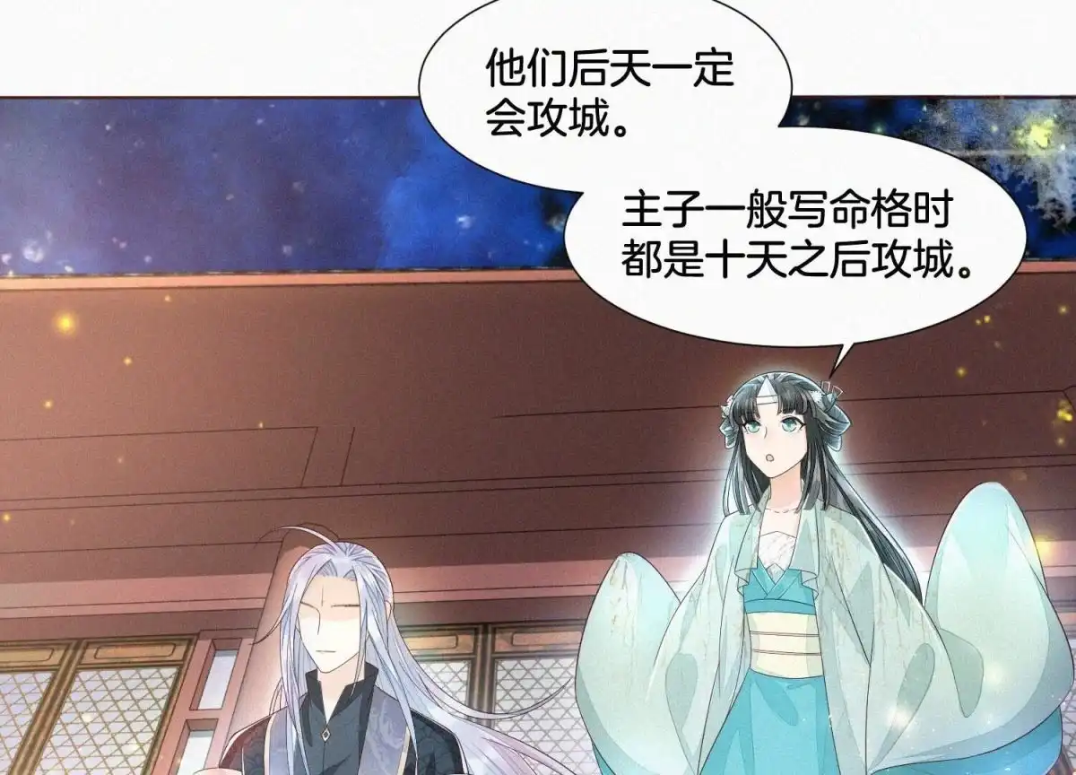 苍兰诀 第33话 这个时候你想杀她？ 第5页