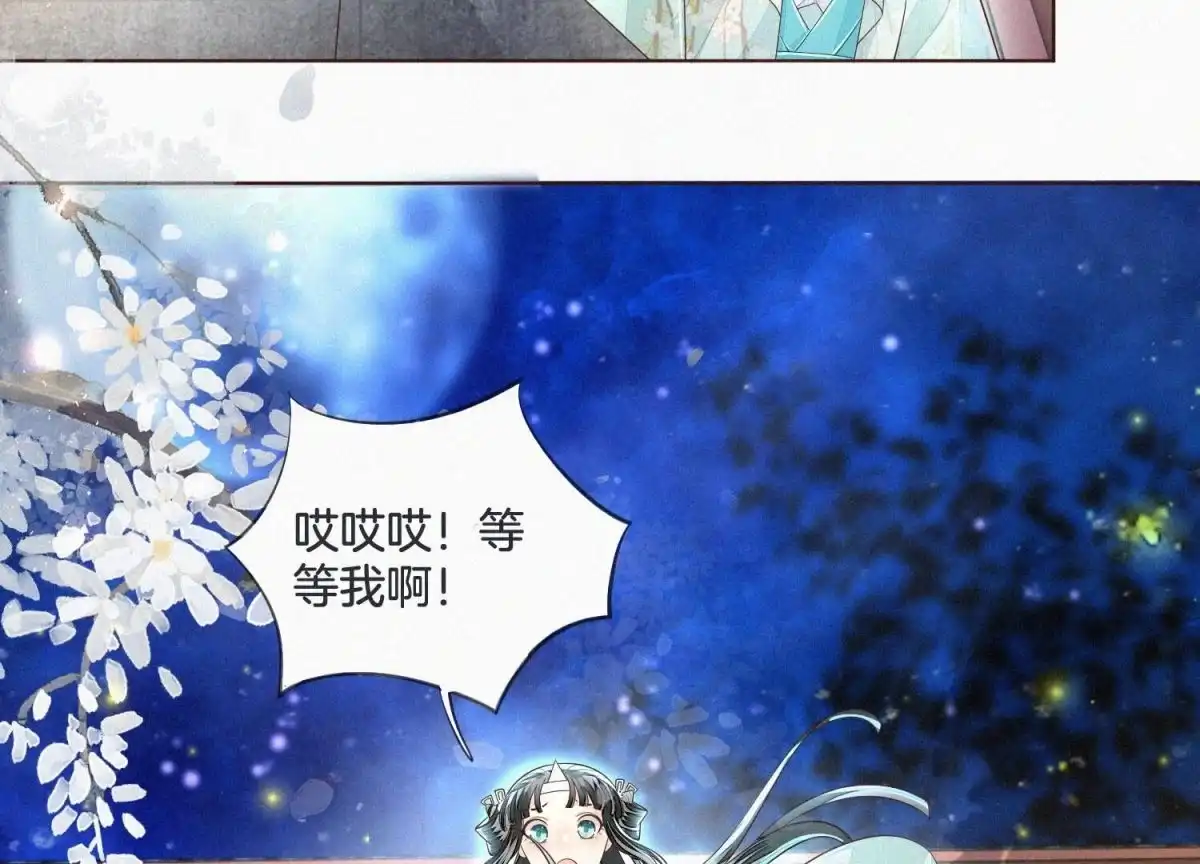 苍兰诀 第33话 这个时候你想杀她？ 第15页