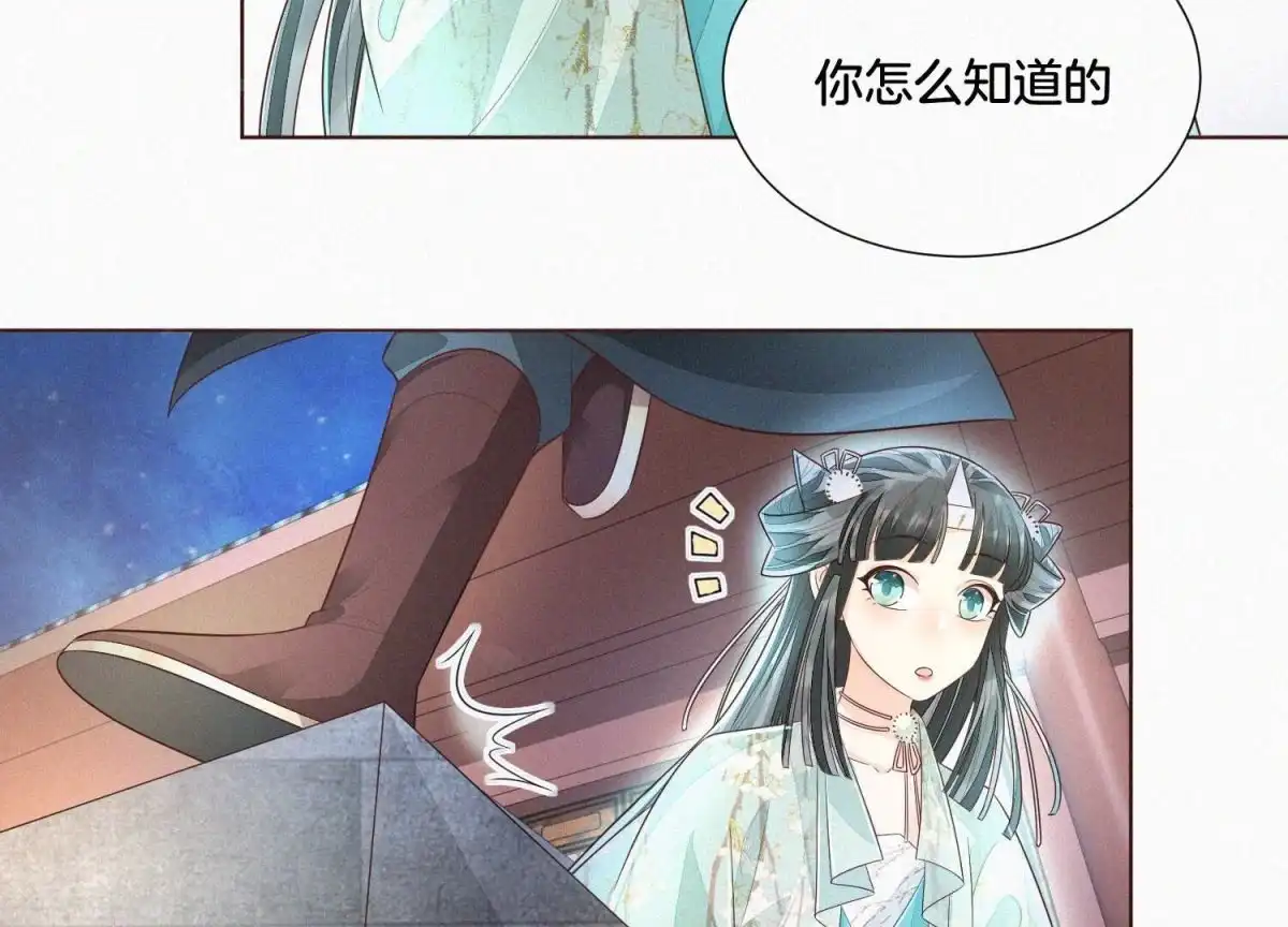 苍兰诀 第33话 这个时候你想杀她？ 第14页