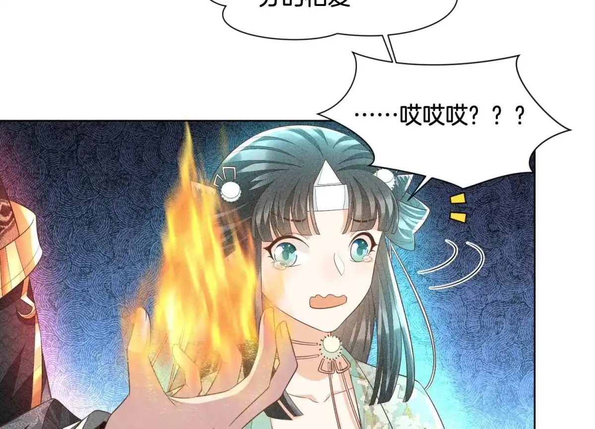 苍兰诀 第33话 这个时候你想杀她？ 第72页