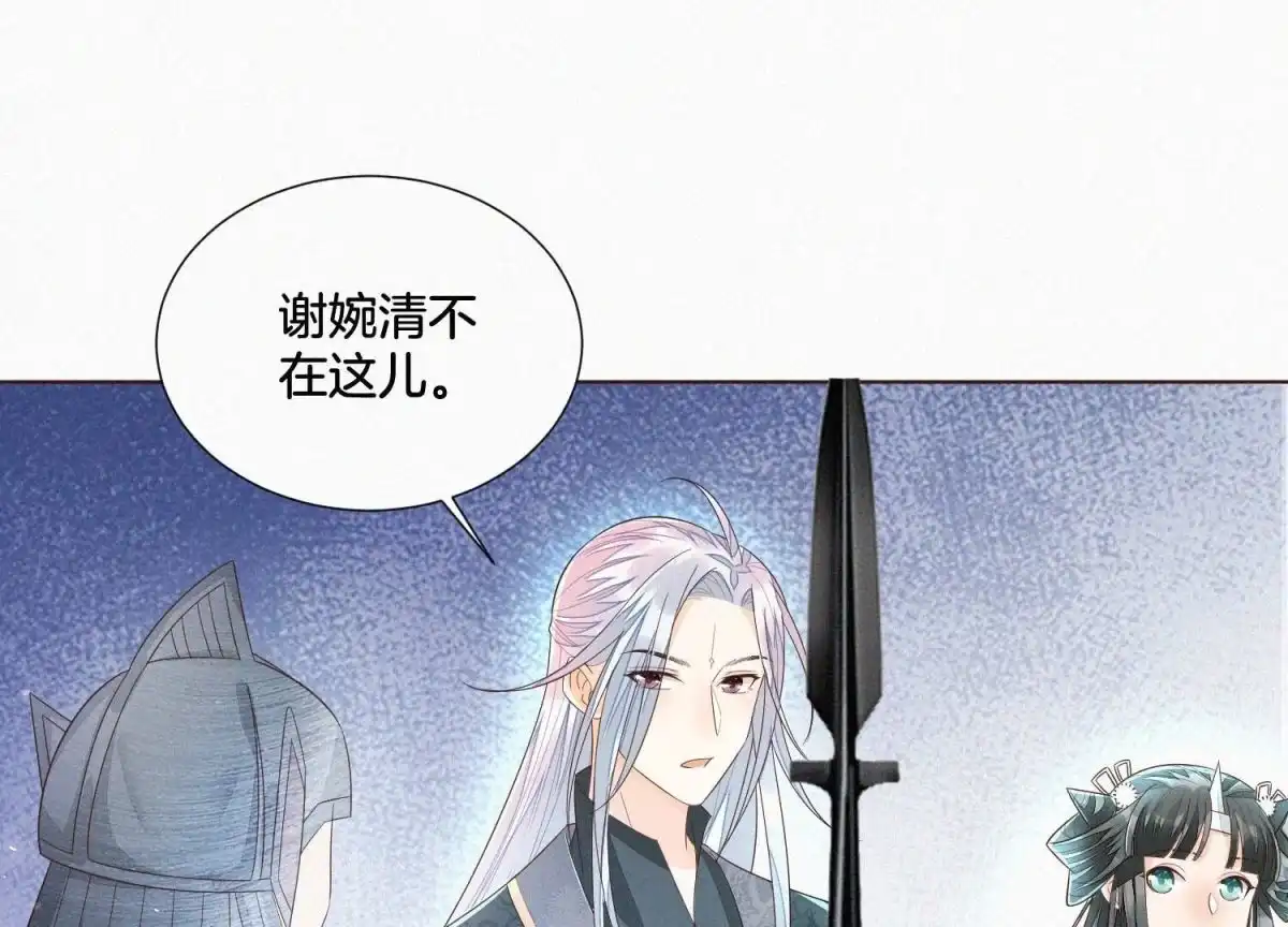 苍兰诀 第33话 这个时候你想杀她？ 第11页