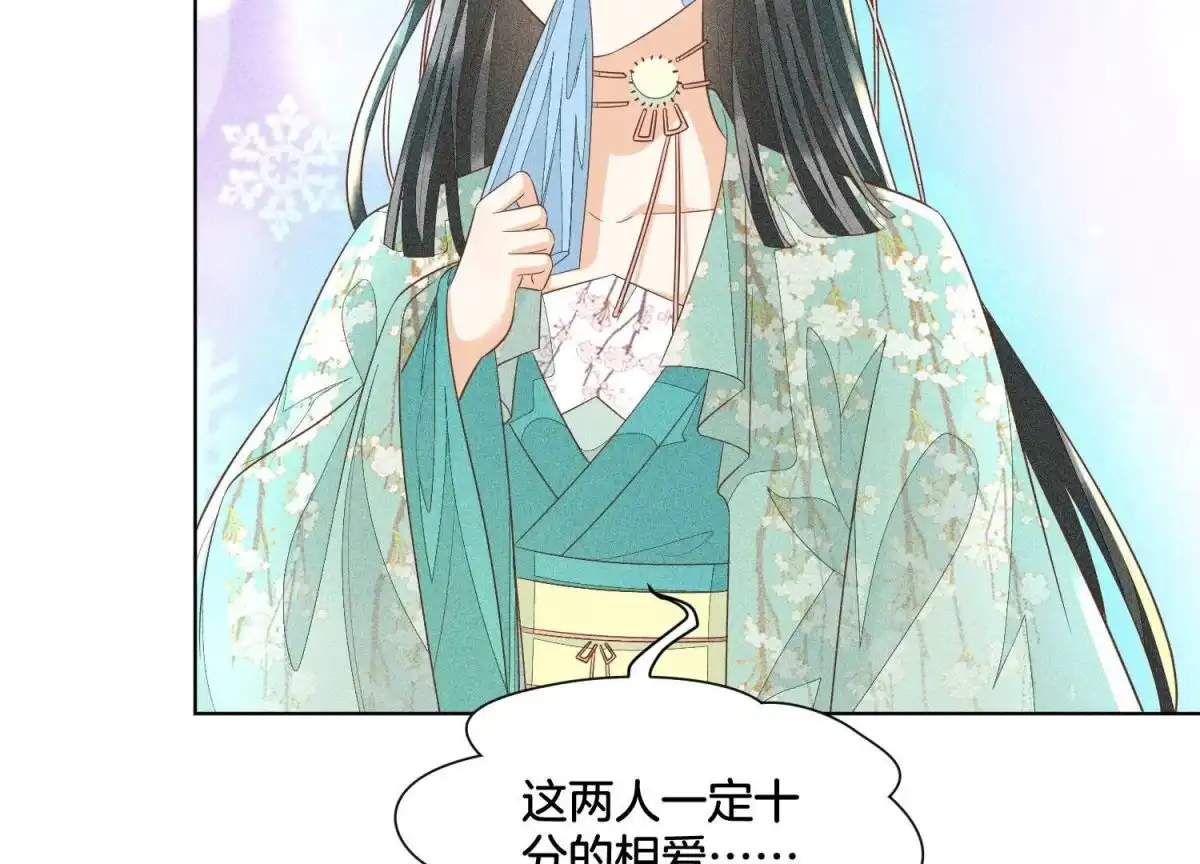 苍兰诀 第33话 这个时候你想杀她？ 第71页