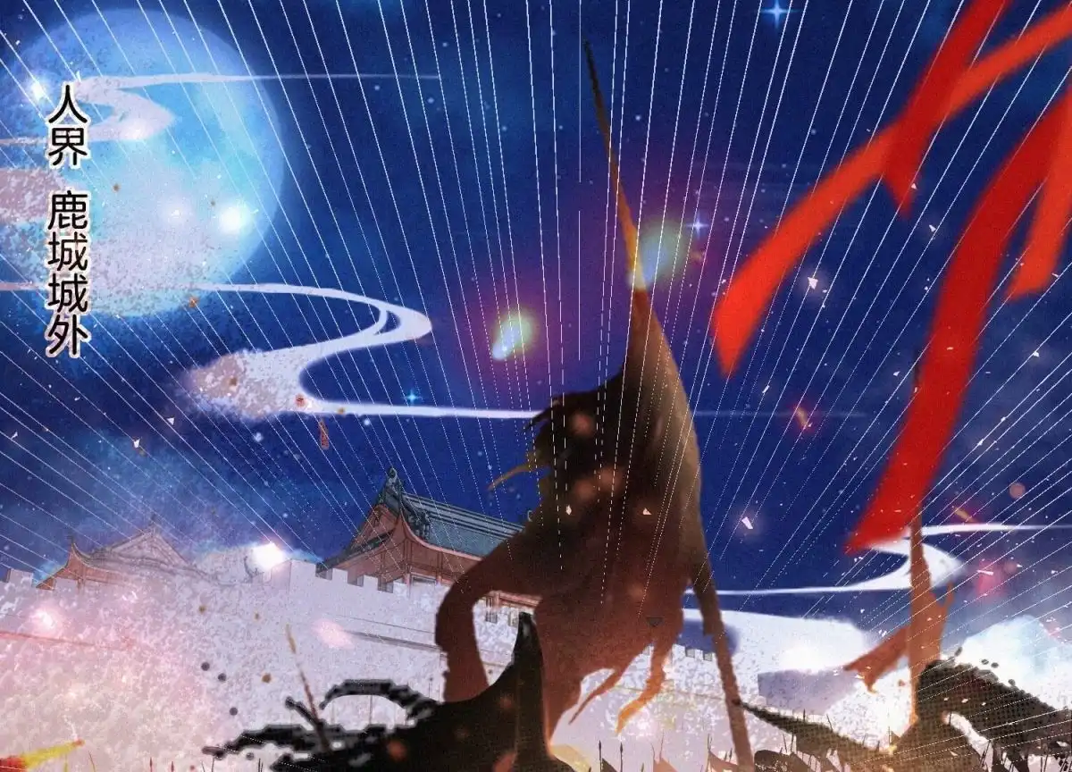 苍兰诀 第33话 这个时候你想杀她？ 第2页