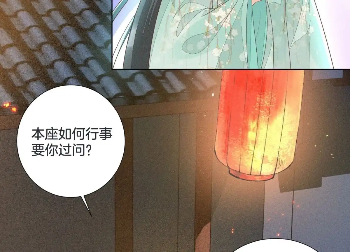 苍兰诀 第33话 这个时候你想杀她？ 第29页