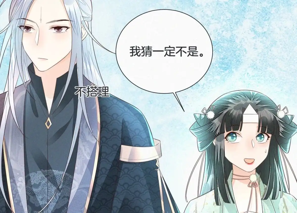 苍兰诀 第33话 这个时候你想杀她？ 第23页