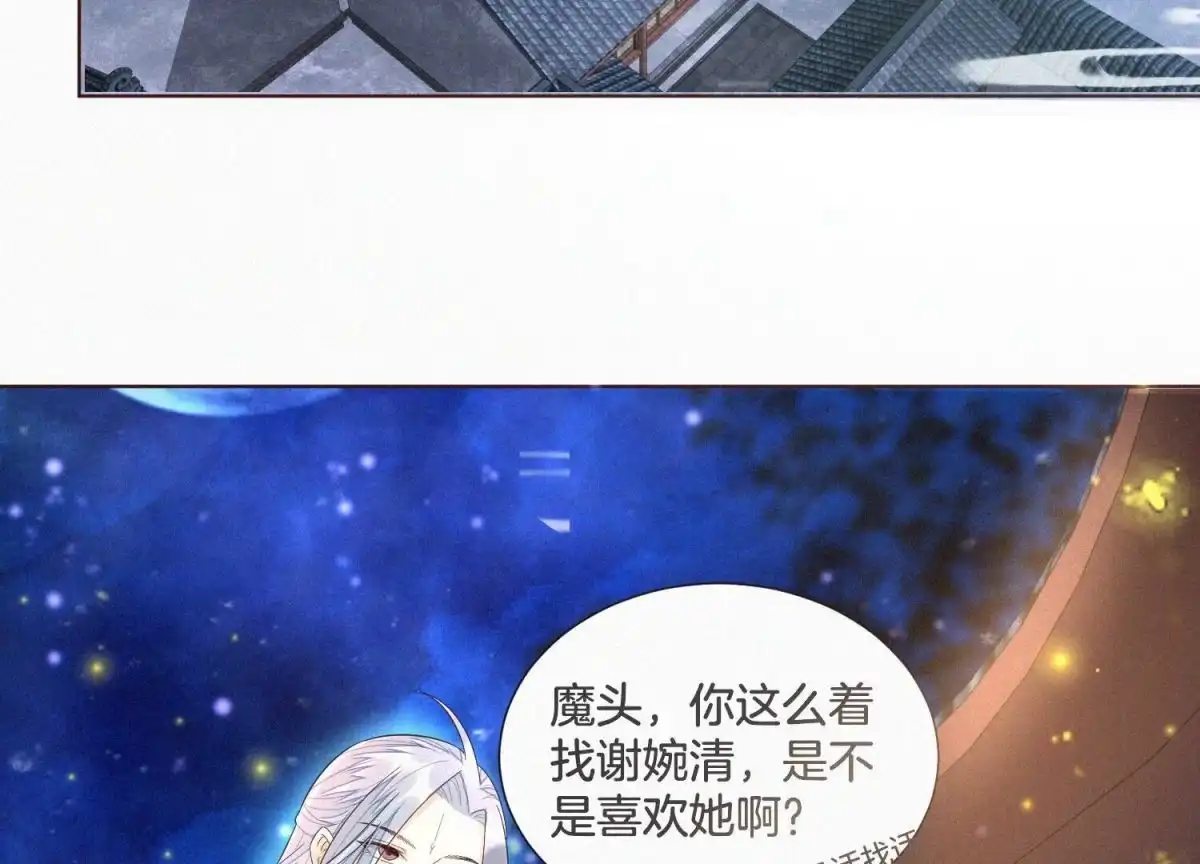 苍兰诀 第33话 这个时候你想杀她？ 第20页