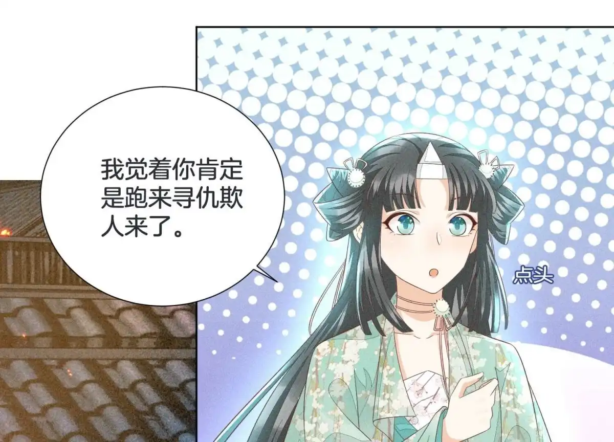 苍兰诀 第33话 这个时候你想杀她？ 第28页