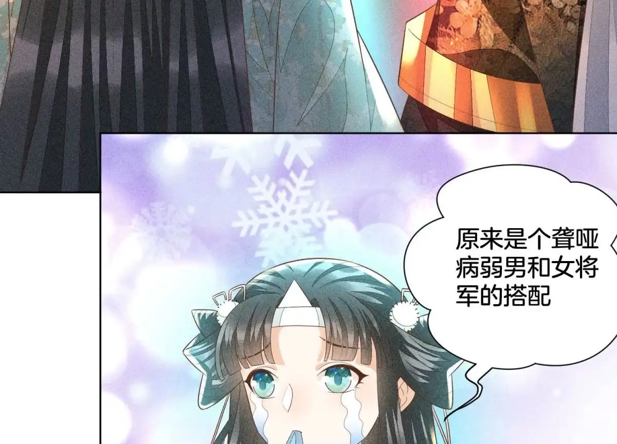 苍兰诀 第33话 这个时候你想杀她？ 第70页