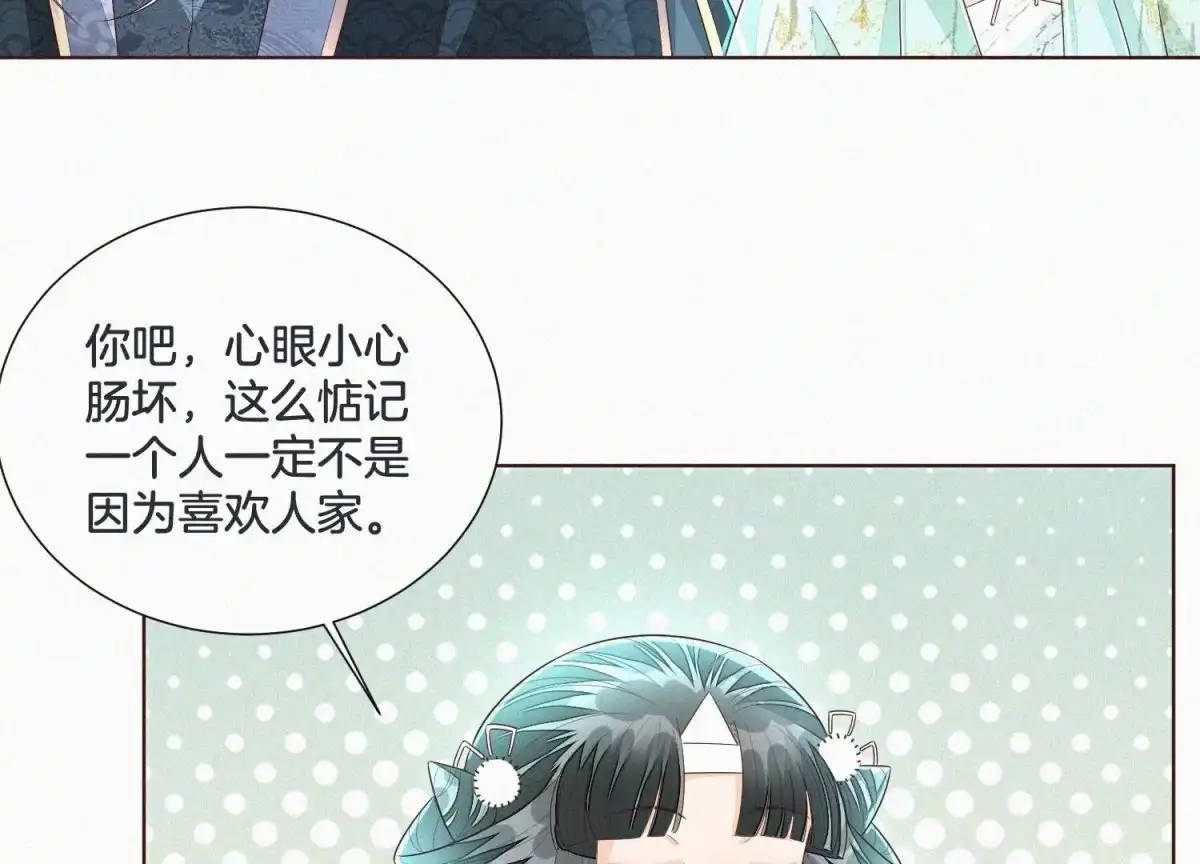 苍兰诀 第33话 这个时候你想杀她？ 第24页