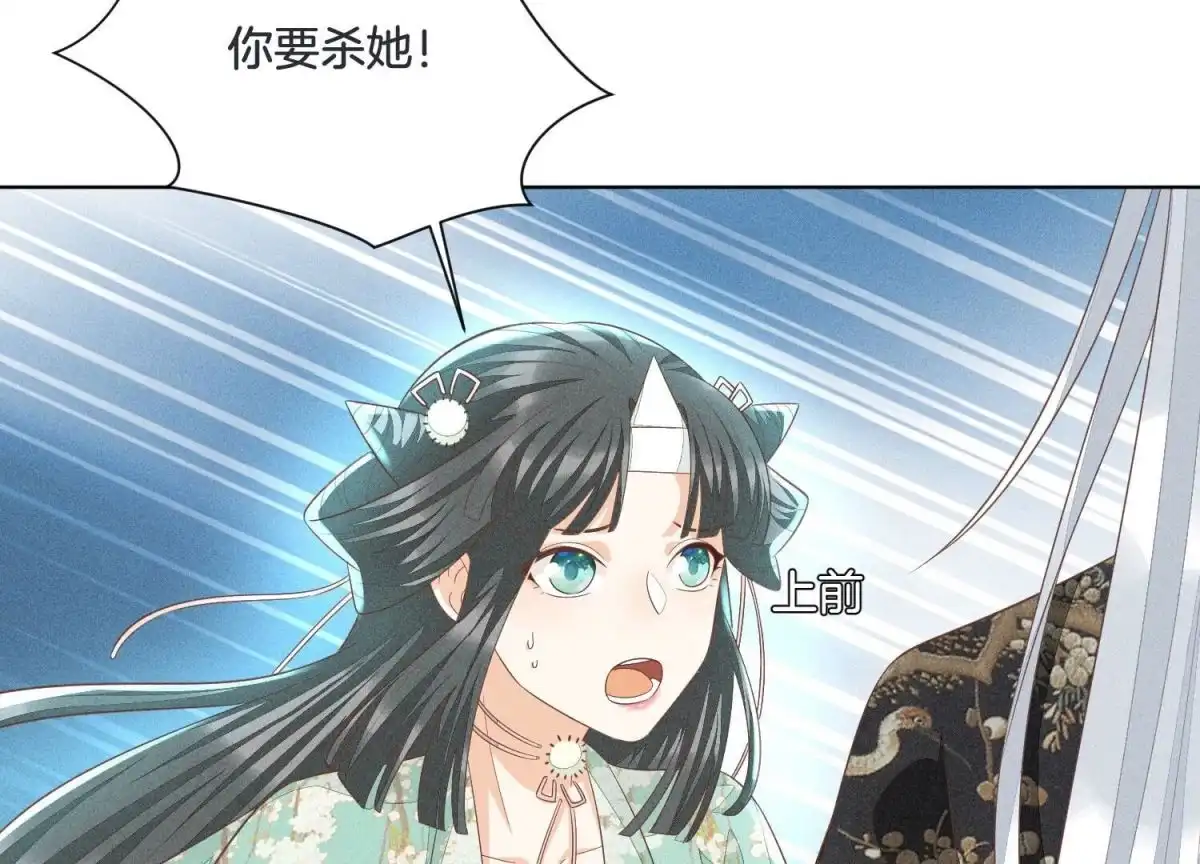 苍兰诀 第33话 这个时候你想杀她？ 第32页