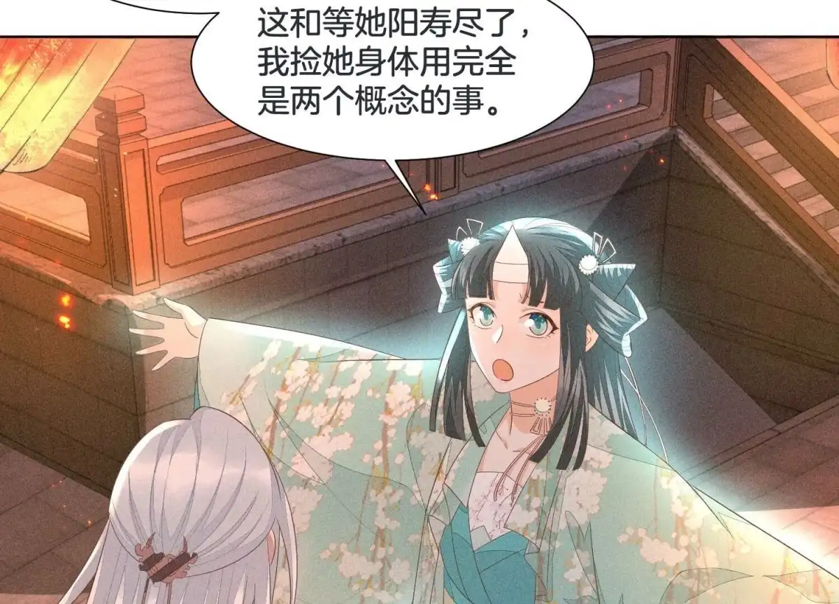 苍兰诀 第33话 这个时候你想杀她？ 第34页