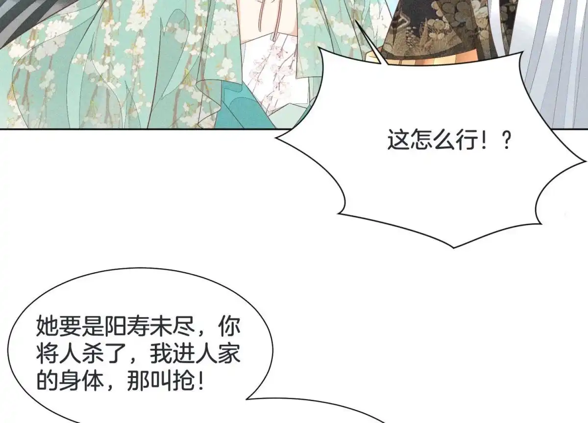 苍兰诀 第33话 这个时候你想杀她？ 第33页