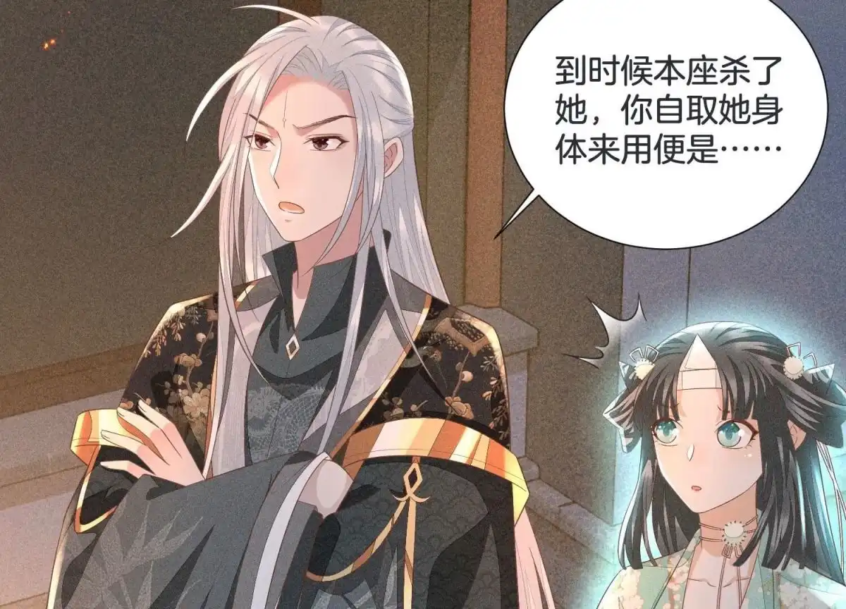 苍兰诀 第33话 这个时候你想杀她？ 第30页