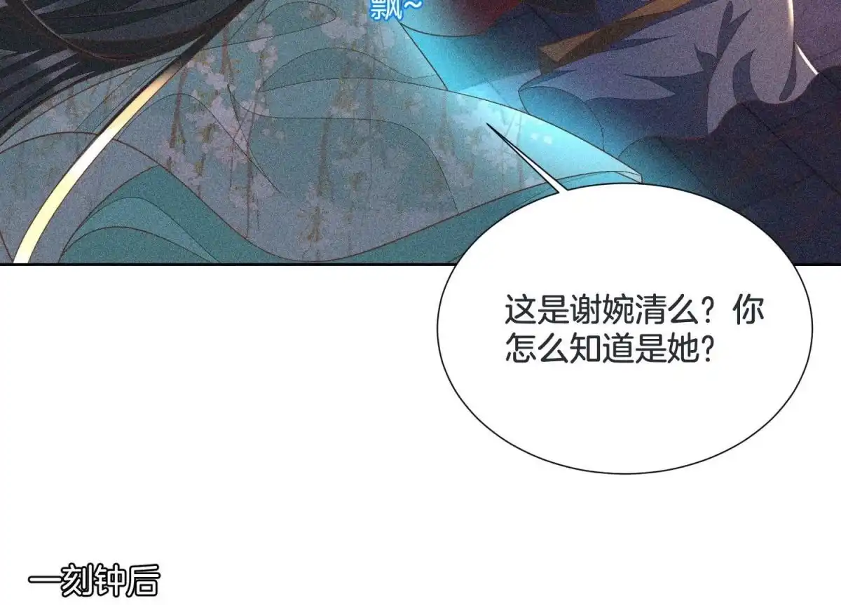 苍兰诀 第33话 这个时候你想杀她？ 第49页