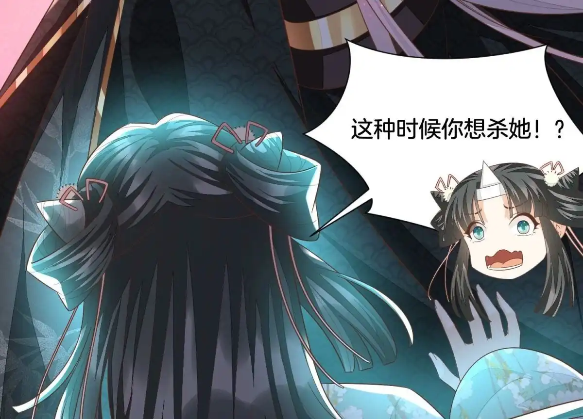 苍兰诀 第33话 这个时候你想杀她？ 第77页