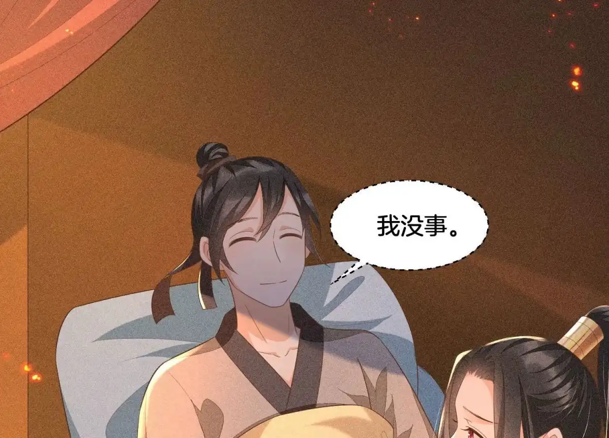 苍兰诀 第33话 这个时候你想杀她？ 第65页