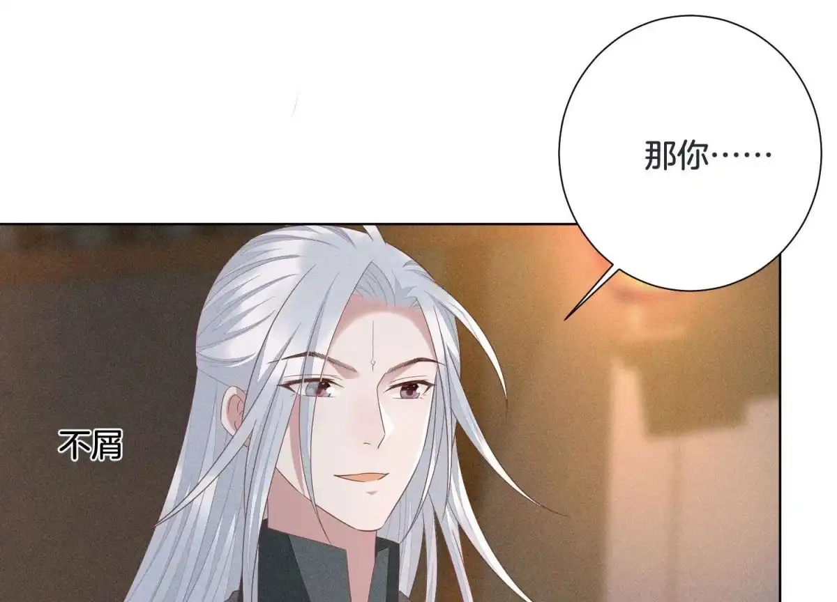 苍兰诀 第33话 这个时候你想杀她？ 第37页