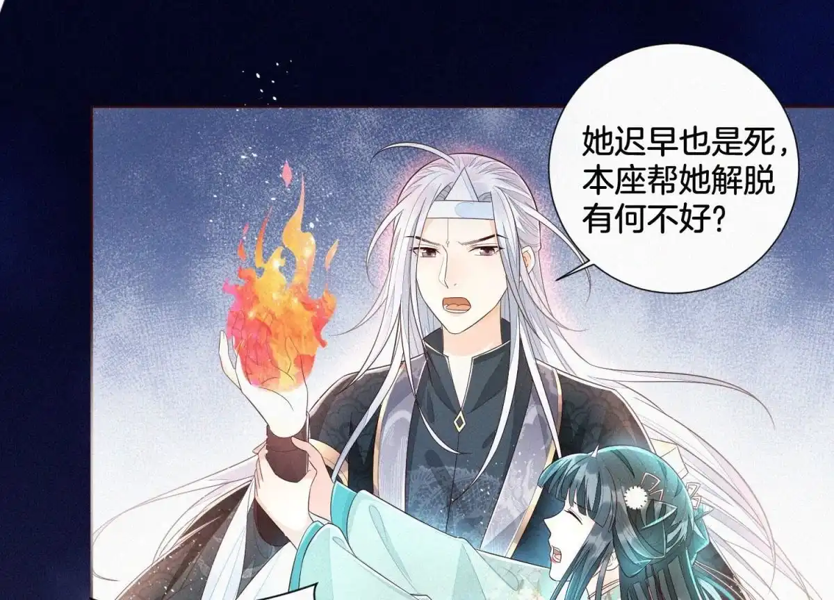 苍兰诀 第34话 令人熟悉的谢婉清 第2页