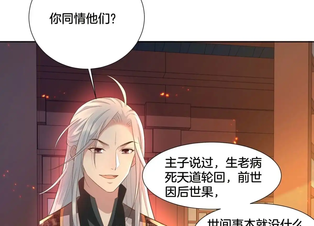苍兰诀 第34话 令人熟悉的谢婉清 第56页