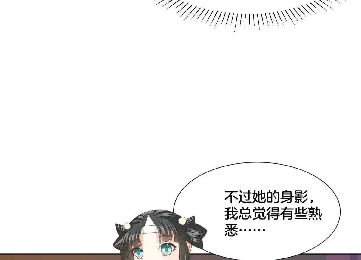 苍兰诀 第34话 令人熟悉的谢婉清 第30页