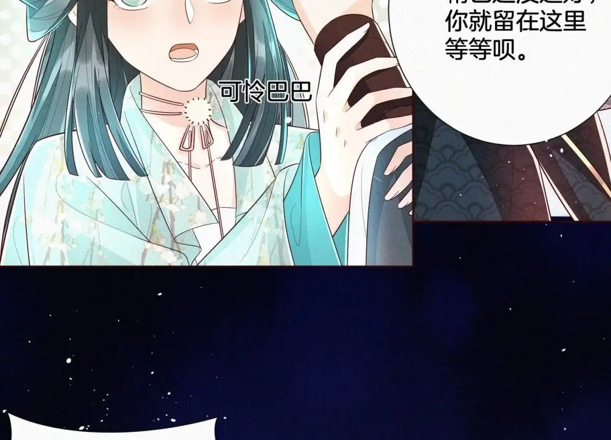 苍兰诀 第34话 令人熟悉的谢婉清 第5页