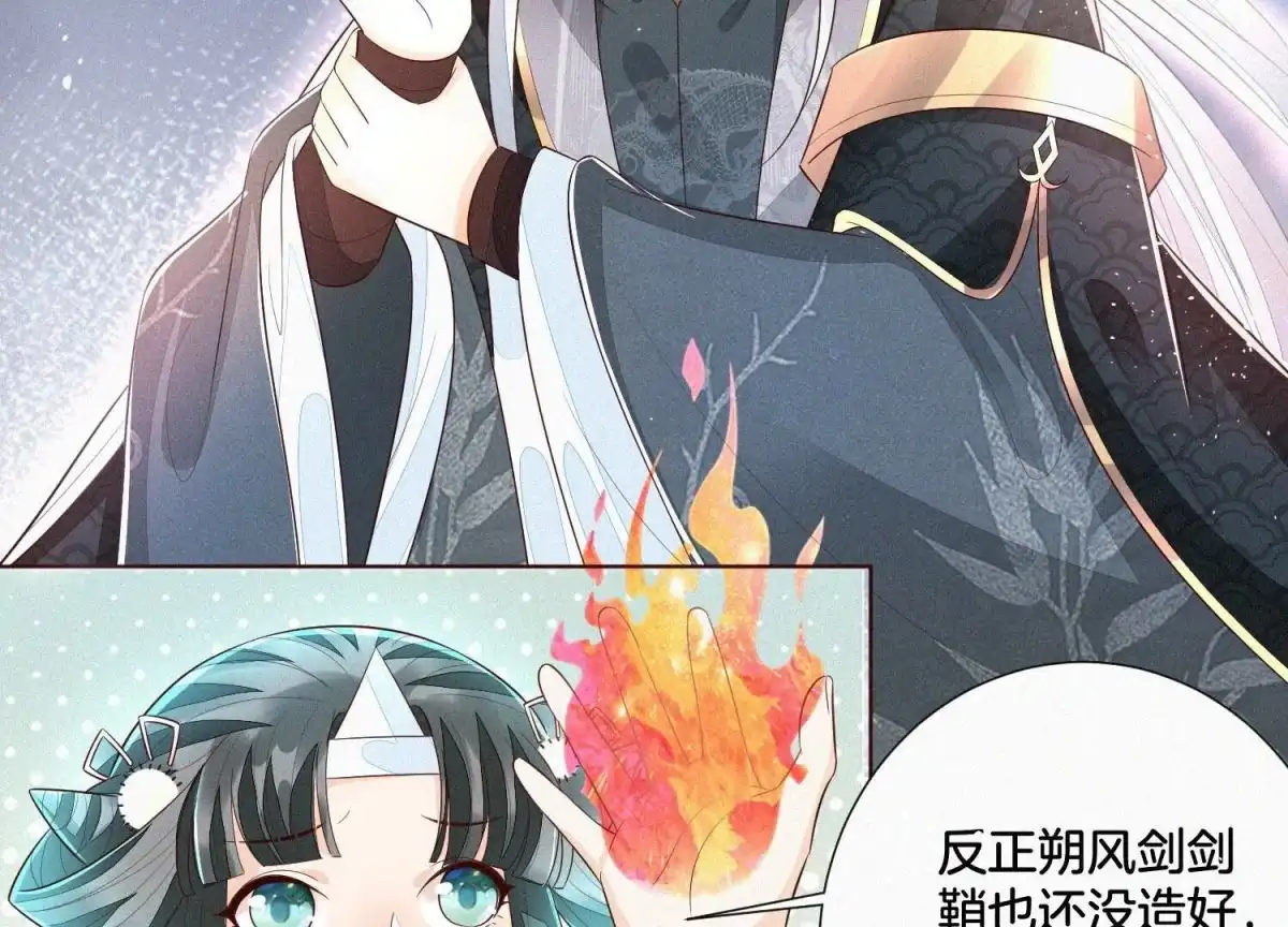 苍兰诀 第34话 令人熟悉的谢婉清 第4页