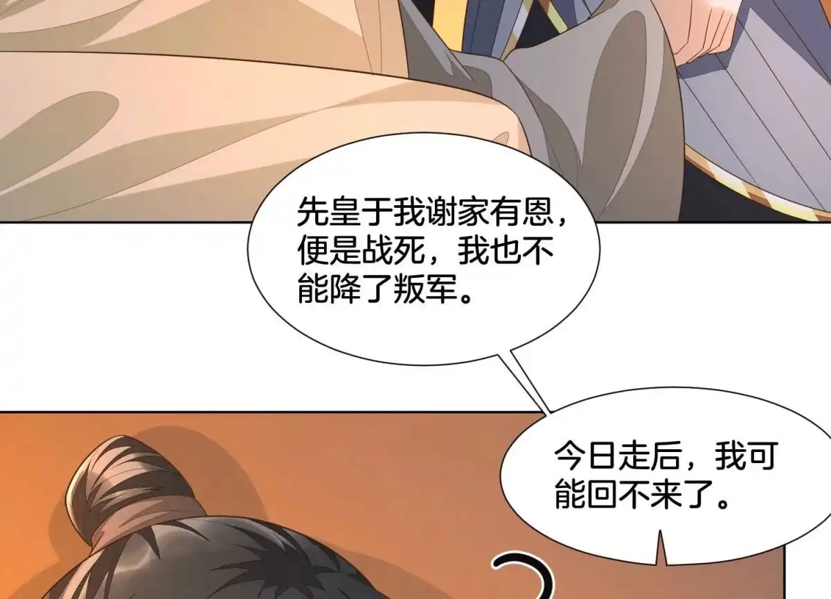 苍兰诀 第34话 令人熟悉的谢婉清 第33页