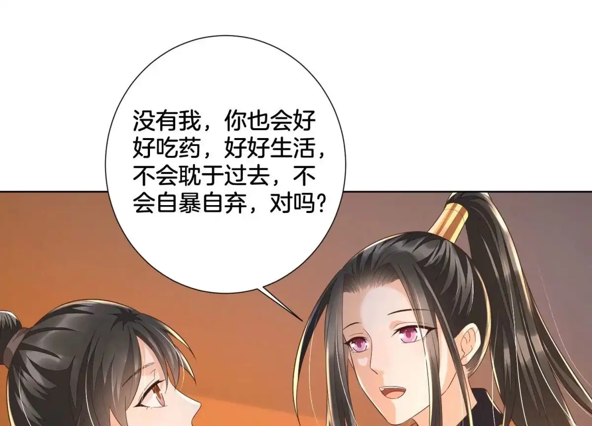 苍兰诀 第34话 令人熟悉的谢婉清 第36页