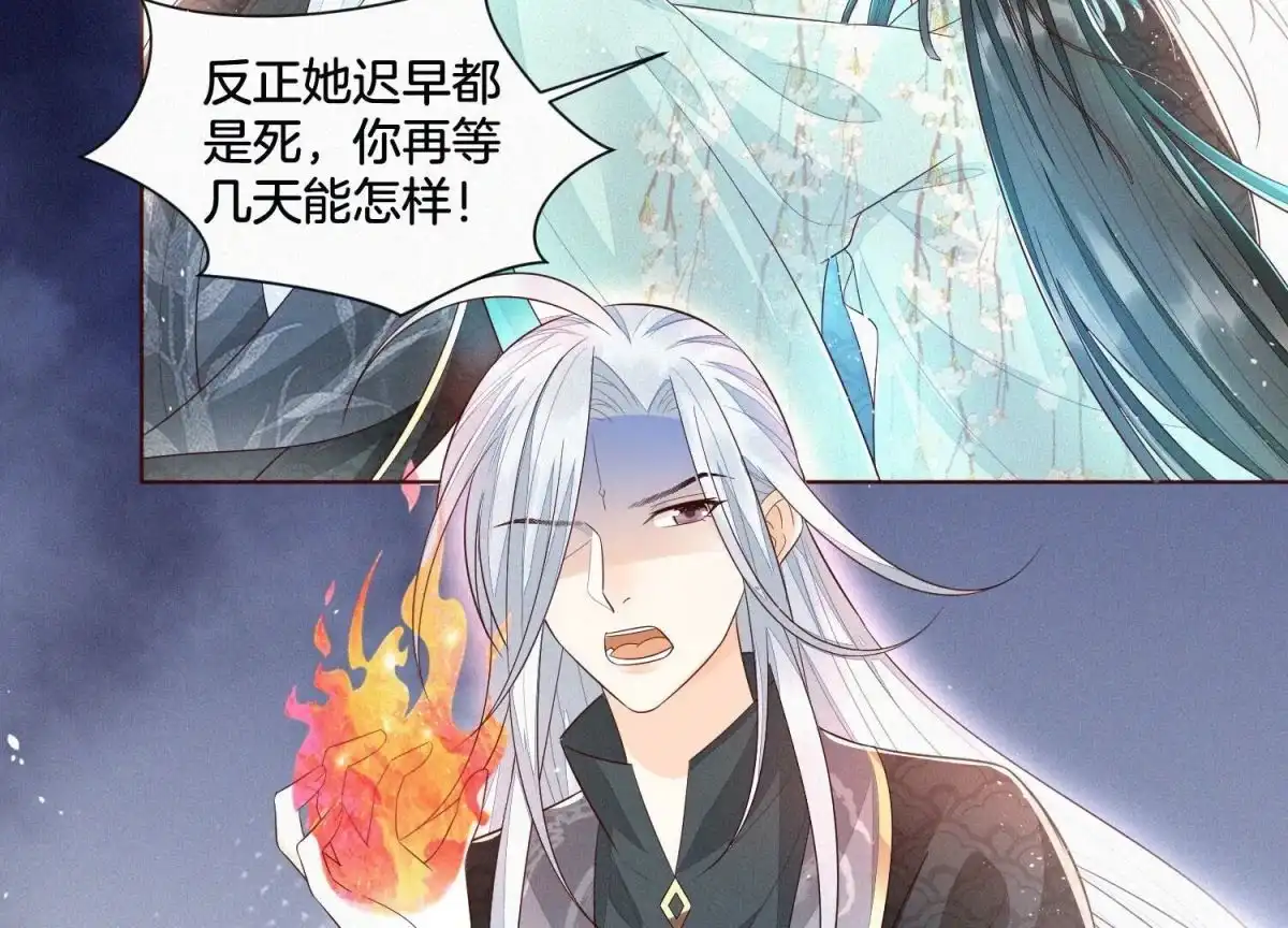 苍兰诀 第34话 令人熟悉的谢婉清 第3页