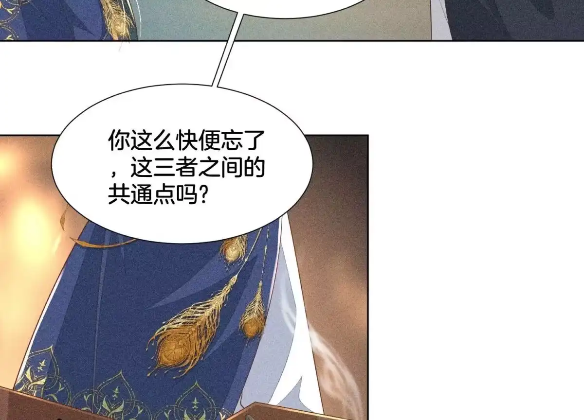 苍兰诀 第35话 崩溃了 第43页