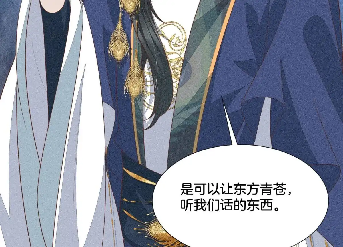 苍兰诀 第35话 崩溃了 第59页
