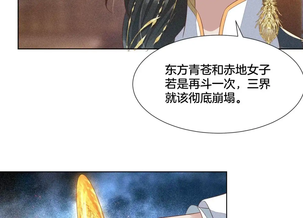 苍兰诀 第35话 崩溃了 第52页