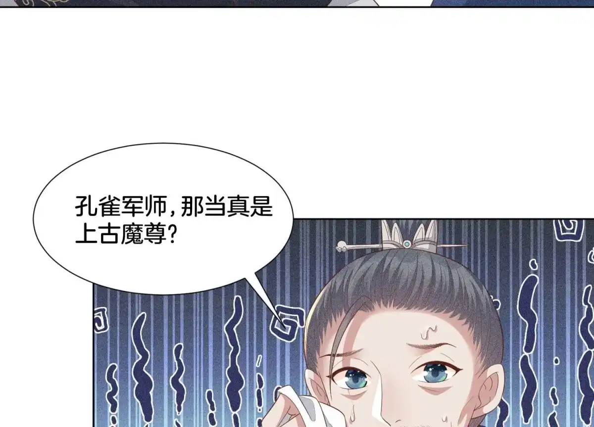 苍兰诀 第35话 崩溃了 第35页