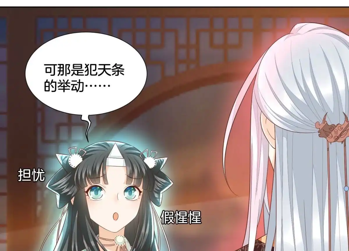 苍兰诀 第35话 崩溃了 第2页