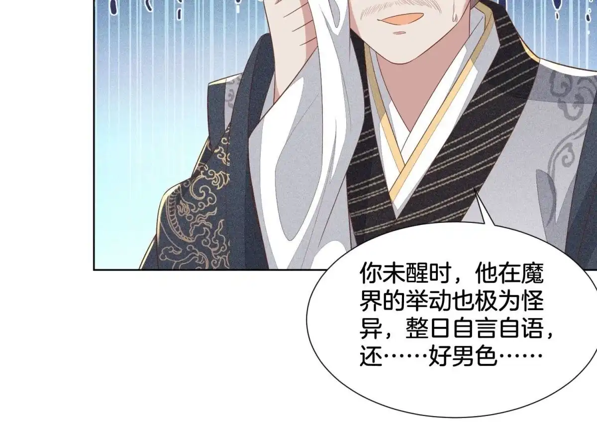 苍兰诀 第35话 崩溃了 第36页