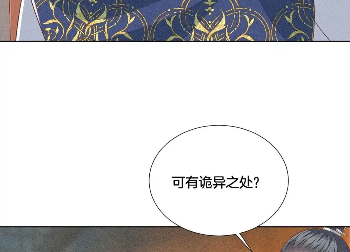 苍兰诀 第35话 崩溃了 第41页