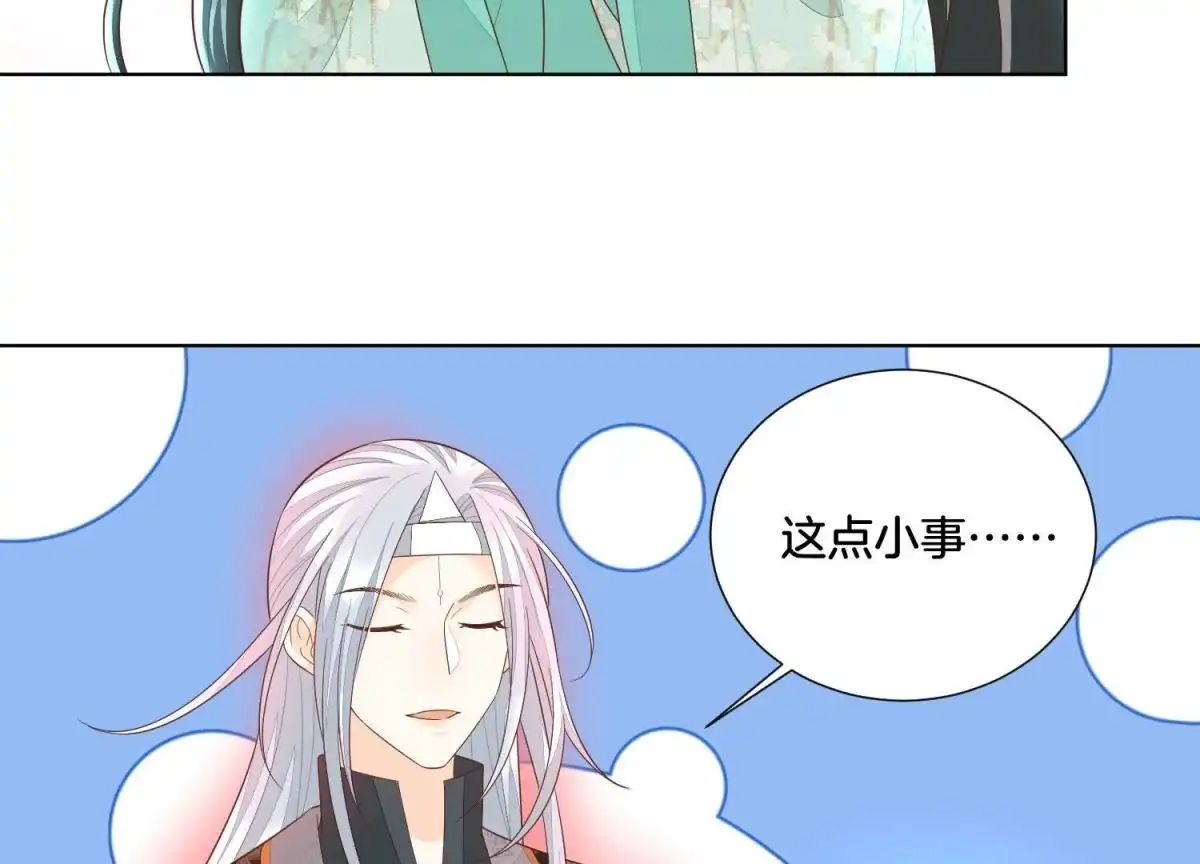 苍兰诀 第35话 崩溃了 第7页