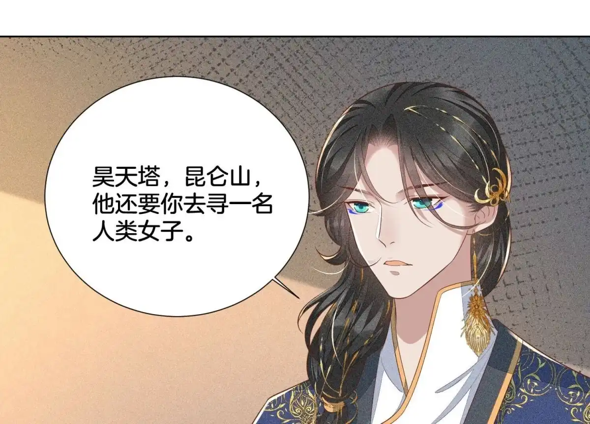 苍兰诀 第35话 崩溃了 第39页