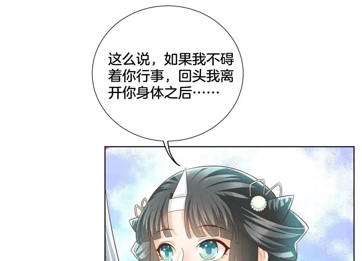 苍兰诀 第35话 崩溃了 第15页