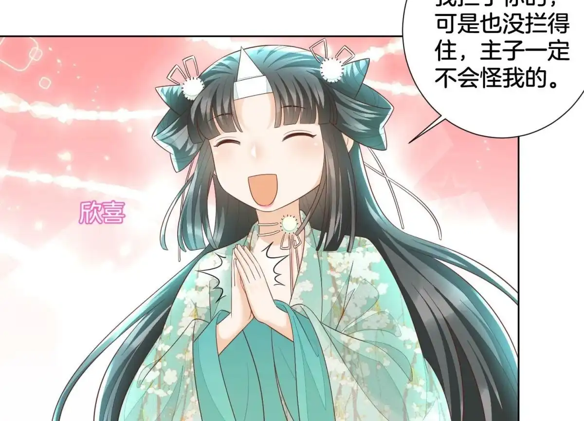 苍兰诀 第35话 崩溃了 第6页