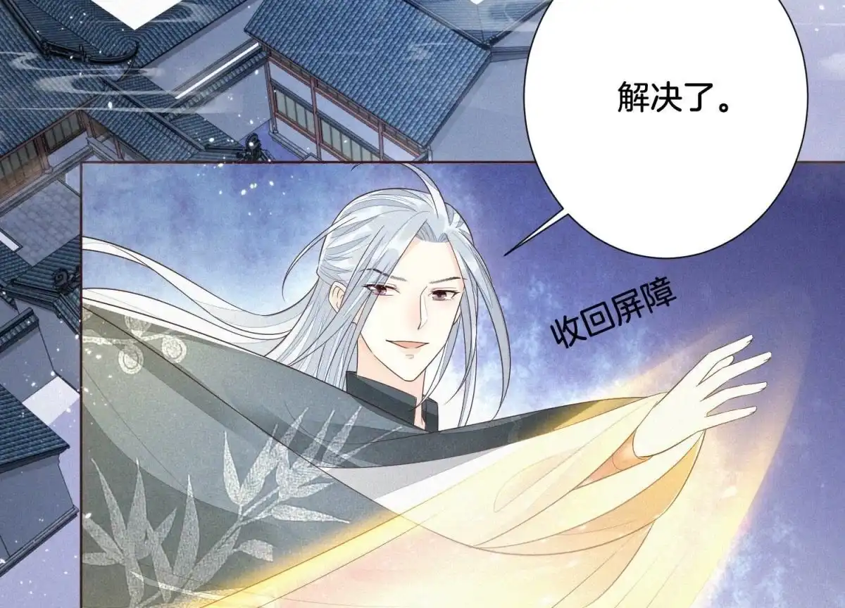 苍兰诀 第36话 强大且任性的魔尊 第38页