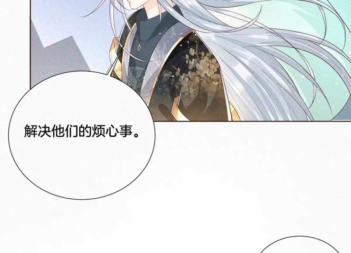 苍兰诀 第36话 强大且任性的魔尊 第6页