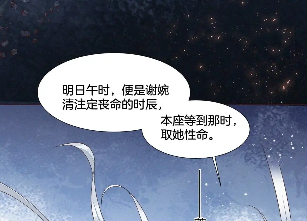 苍兰诀 第36话 强大且任性的魔尊 第42页