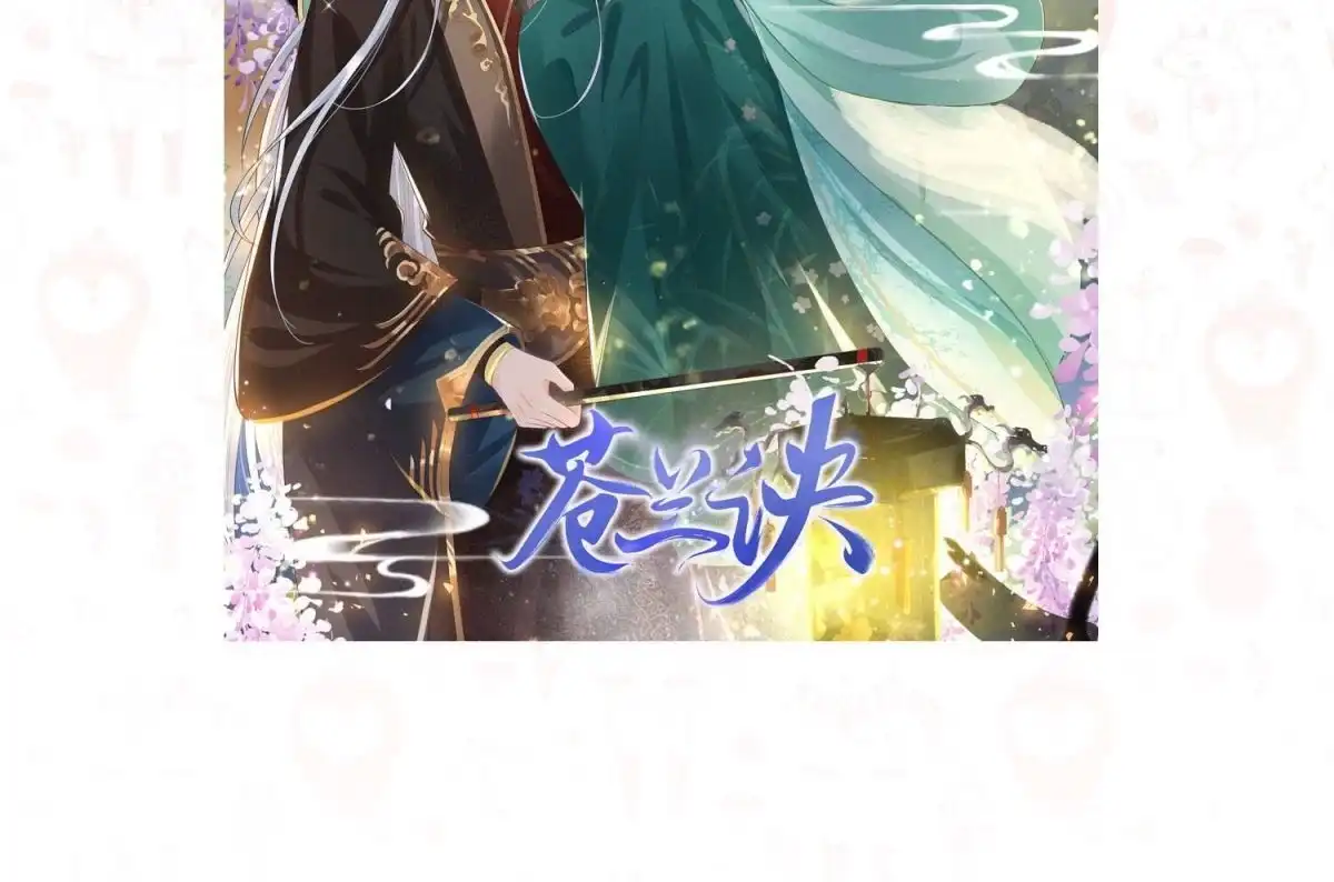 苍兰诀 第36话 强大且任性的魔尊 第47页