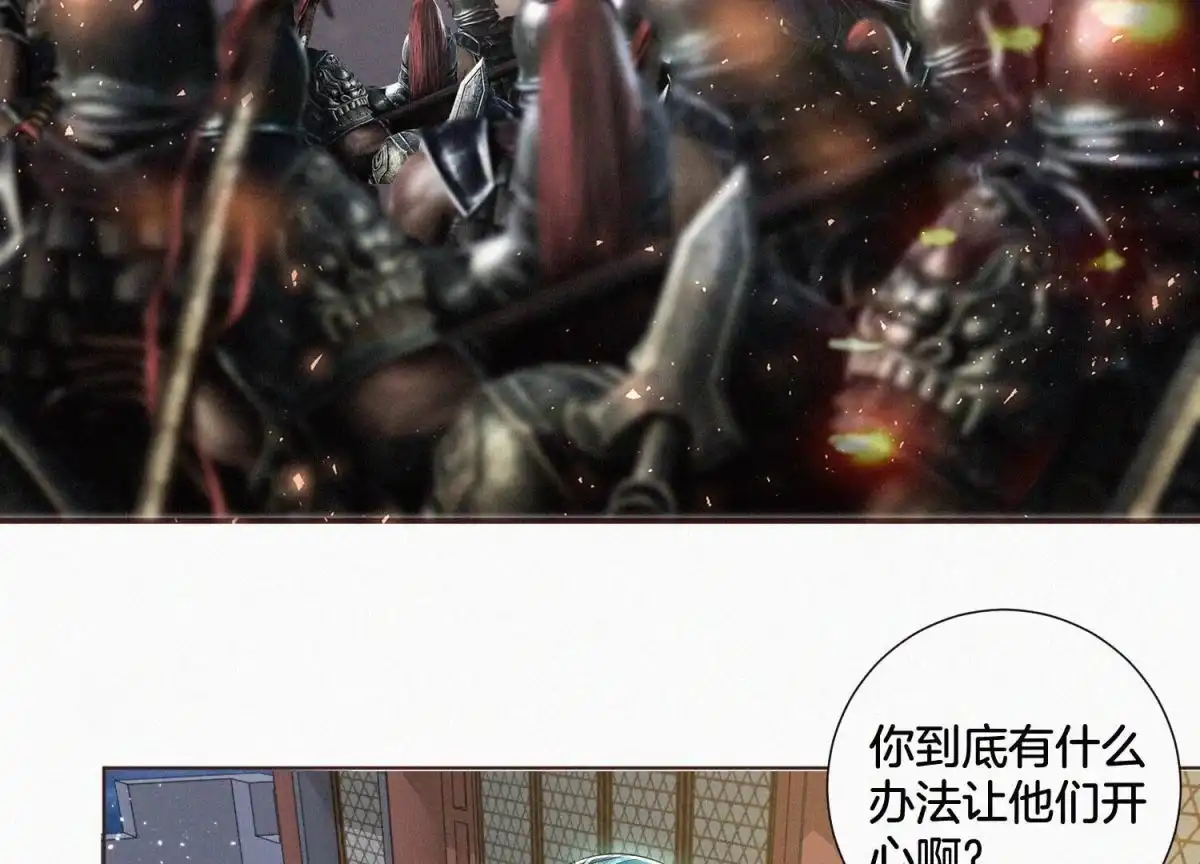 苍兰诀 第36话 强大且任性的魔尊 第4页