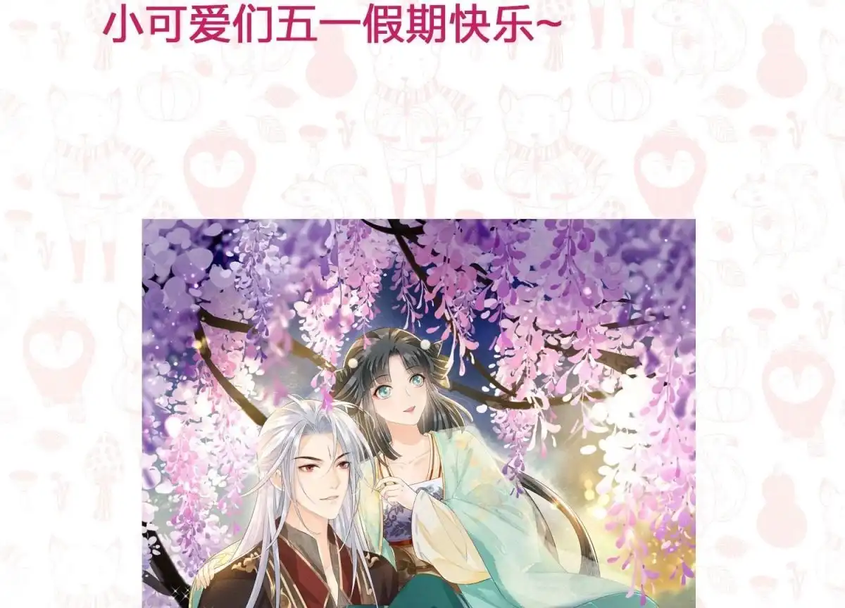 苍兰诀 第36话 强大且任性的魔尊 第46页