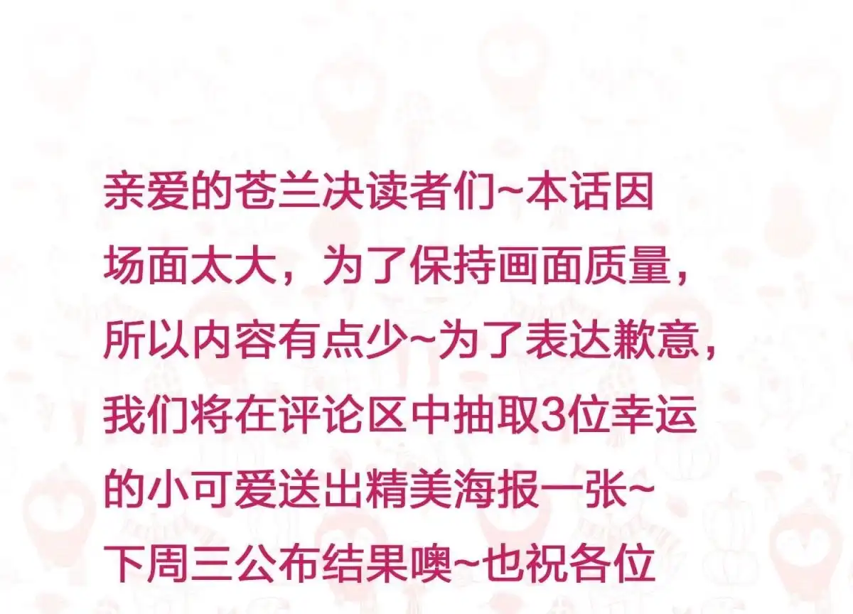 苍兰诀 第36话 强大且任性的魔尊 第45页