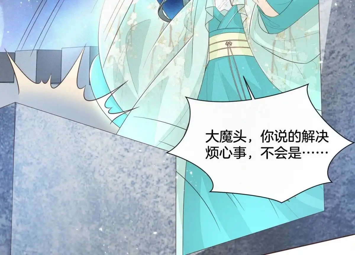 苍兰诀 第36话 强大且任性的魔尊 第10页