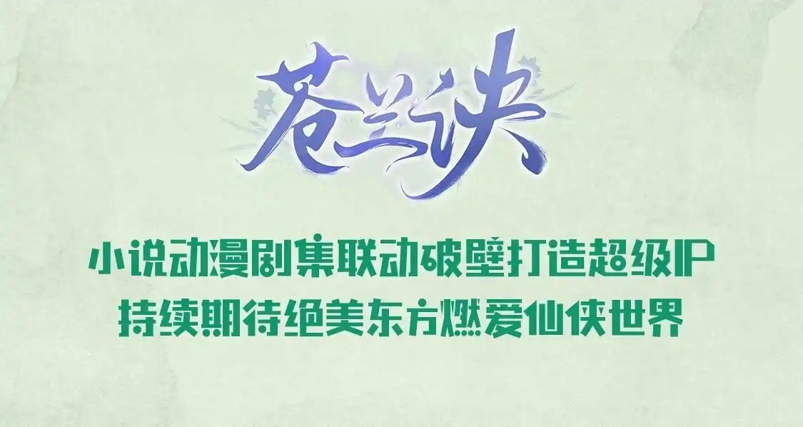 苍兰诀 第37话 普天同庆，老天显灵 第70页