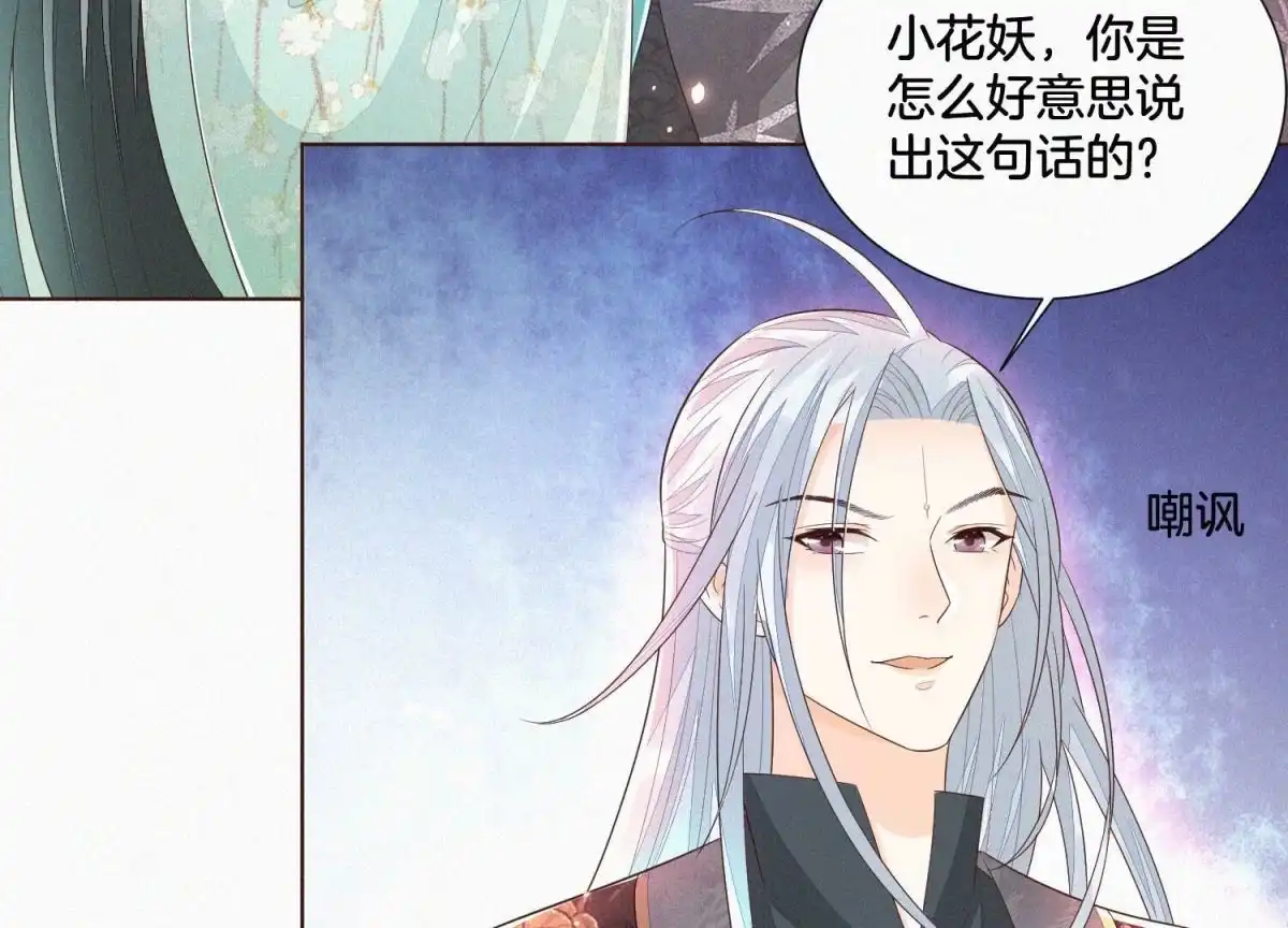 苍兰诀 第37话 普天同庆，老天显灵 第54页